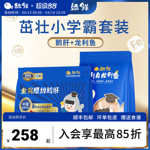 舔鲜鹅肝宝宝补铁真龙利鱼