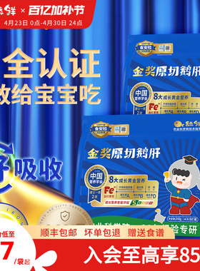 舔鲜5S级原切法式鹅肝宝宝辅食独立包装800g含硒铁VA顺丰包邮