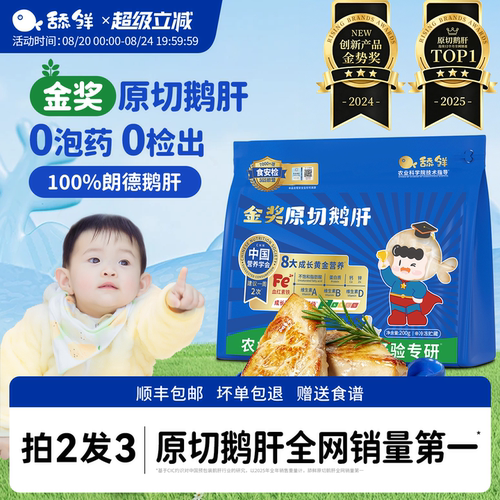 舔鲜原切宝宝辅食鹅肝独立小包装