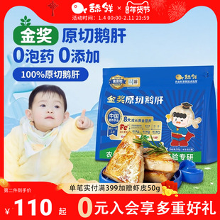 舔鲜5S级原切法式金奖鹅肝宝宝婴儿童辅佐食材生鲜含硒铁独立包装