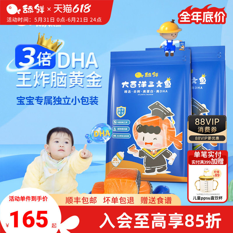 舔鲜宝宝三文鱼高DHA去刺大西洋鲑鱼新鲜婴儿辅食500g