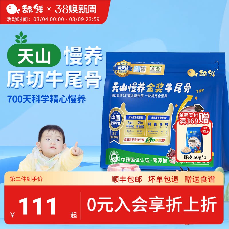 舔鲜原切国产牛尾骨250g