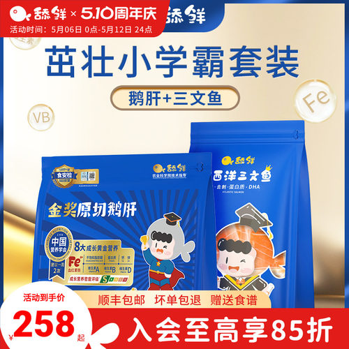 宝贝三文鱼鹅肝婴儿辅食