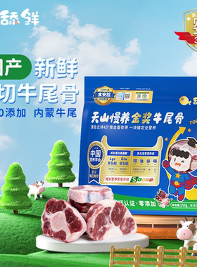 舔鲜绿色新鲜原切牛尾骨