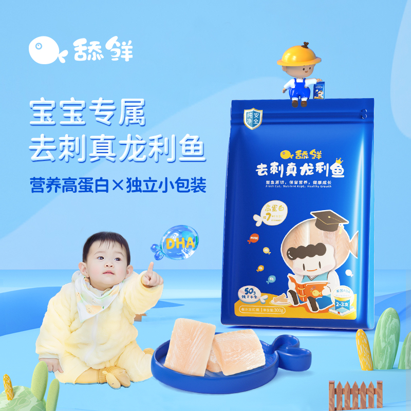 舔鲜真龙利鱼去刺宝宝生鲜辅食