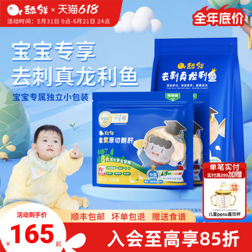 舔鲜婴儿宝宝辅食龙利鱼