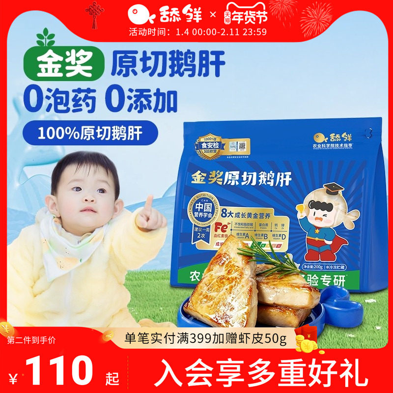 舔鲜5S级原切法式金奖鹅肝宝宝婴儿童辅佐食材生鲜含硒铁独立包装,水产肉类/新鲜蔬果/熟食,鳕鱼,淘宝优惠券,粉丝福利购,淘宝优惠卷