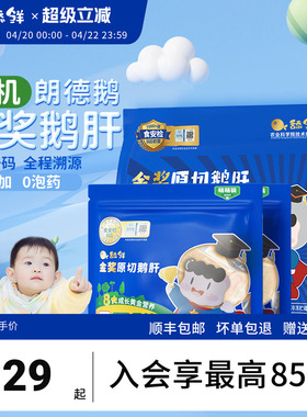 舔鲜5S级原切法式金奖鹅肝独立小包装宝宝婴儿童辅佐食材含硒铁