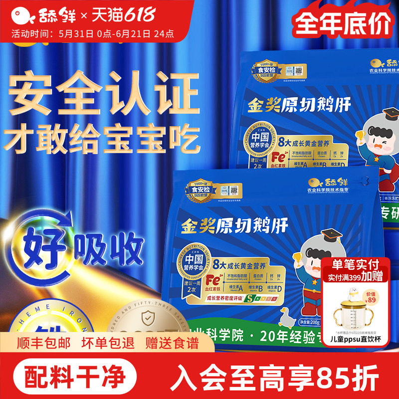 舔鲜5S级原切法式鹅肝宝宝辅食独立包装800g含硒铁VA顺丰包邮