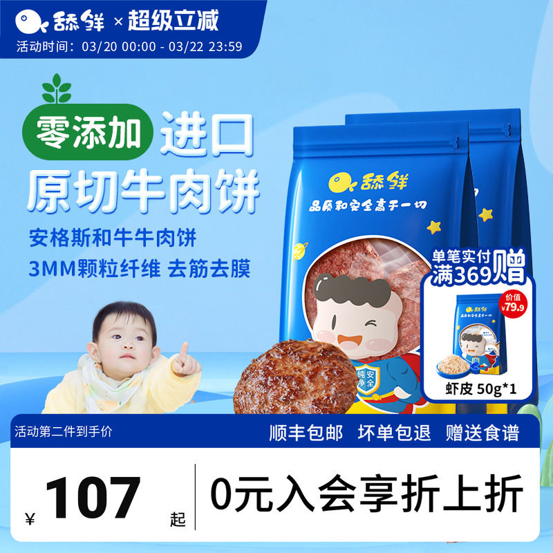 舔鲜安格斯和牛牛肉饼澳洲进口新鲜冷冻食材宝宝辅食独立包装480g