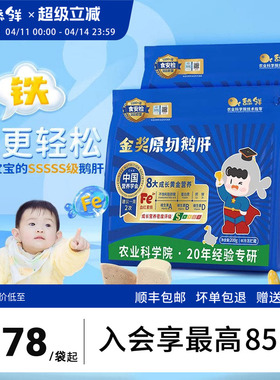 舔鲜5S级原切法式鹅肝生鲜宝宝辅食独立包装400g含硒铁VA顺丰包邮