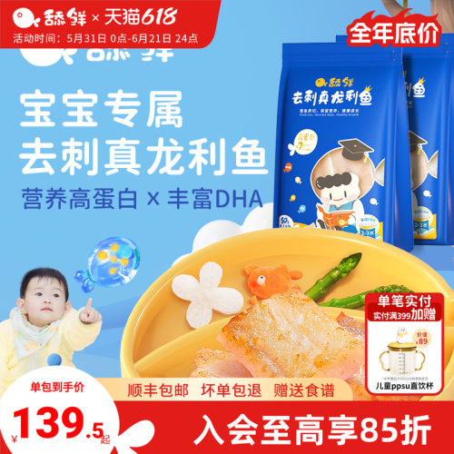 宝宝龙利鱼舔鲜去皮去刺