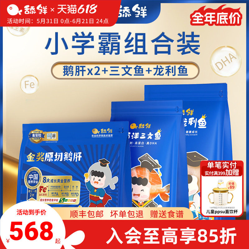舔鲜5s级原切鹅肝去刺真龙利鱼大西洋三文鱼婴儿营养辅食套装950g