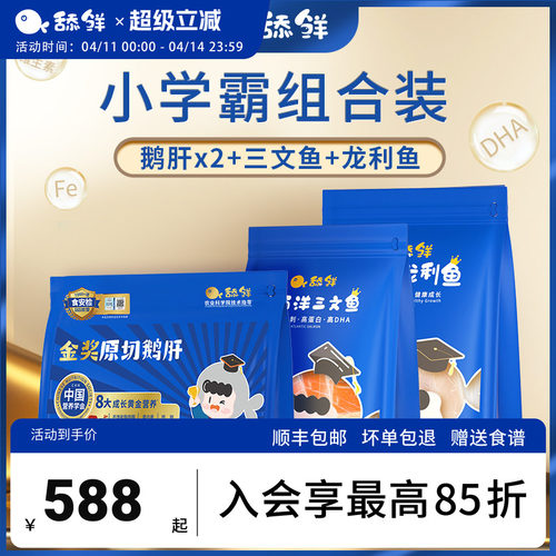 舔鲜宝宝辅食真龙利鱼鹅肝三文鱼