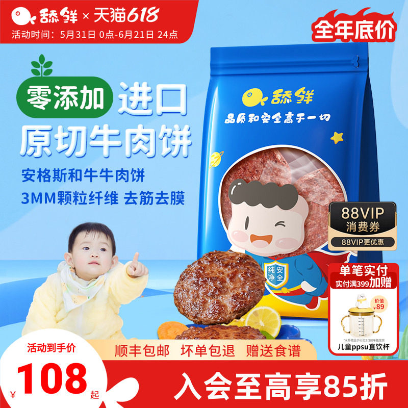 舔鲜澳洲进口安格斯和牛牛肉饼新鲜冷冻食材宝宝辅食独立小包装