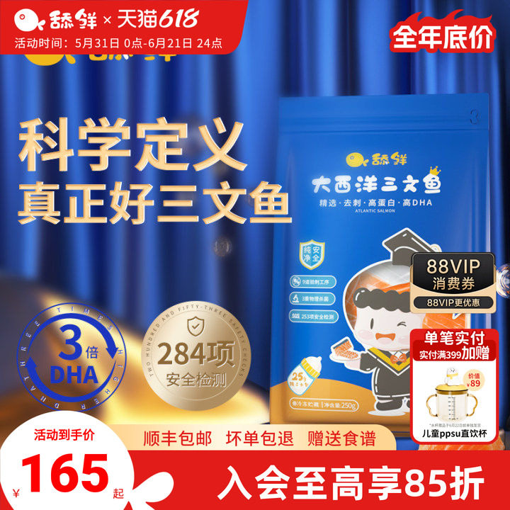 舔鲜大西洋三文鱼婴儿辅食无刺带皮新鲜三文鱼块宝宝独立分装250g