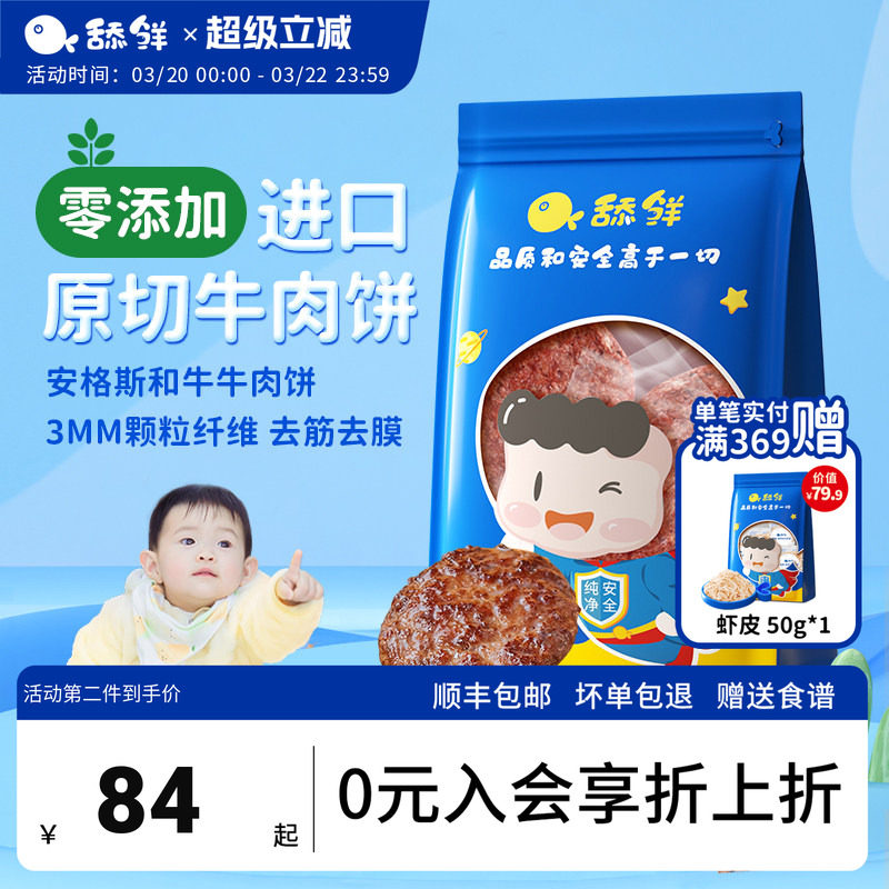 舔鲜澳洲进口安格斯和牛牛肉饼新鲜冷冻食材宝宝辅食独立小包装