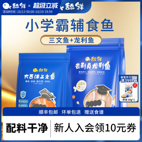 宝宝辅食三文鱼舔鲜龙利鱼