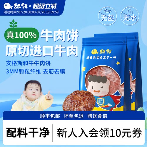 舔鲜进口安格斯和牛牛肉饼