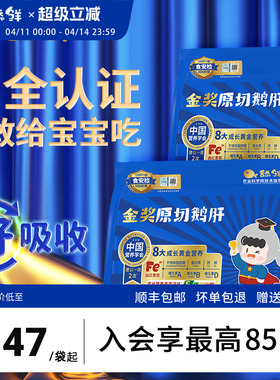 舔鲜5S级原切法式鹅肝宝宝辅食独立包装800g含硒铁VA顺丰包邮