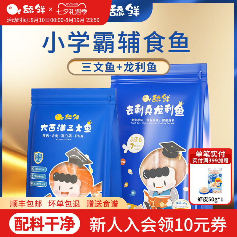 宝宝辅食三文鱼舔鲜龙利鱼