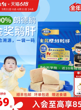 舔鲜5S级原切法式鹅肝生鲜宝宝辅食切片婴儿独立包装200g含硒铁VA