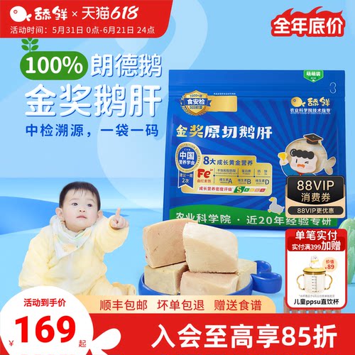 舔鲜辅食鹅肝补维生素A补铁