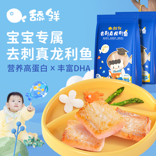 舔鲜去刺真龙利鱼宝宝辅食婴儿无刺鱼肉更胜鳕鱼新鲜顺丰 300g 包邮