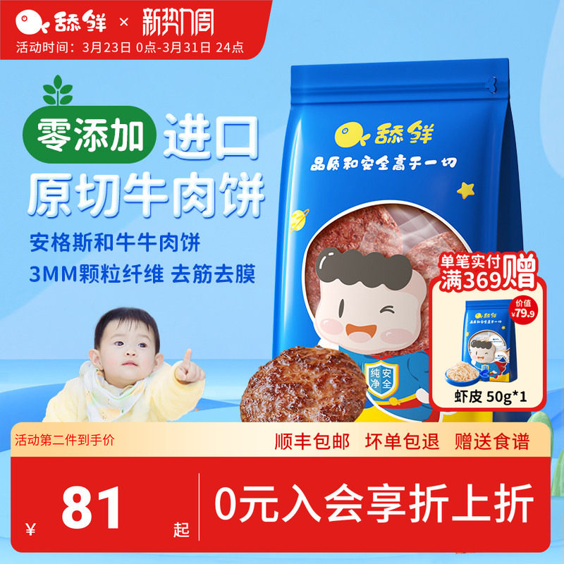 舔鲜澳洲进口安格斯和牛牛肉饼新鲜冷冻食材宝宝辅食独立小包装