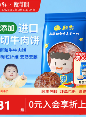 舔鲜澳洲进口安格斯和牛牛肉饼新鲜冷冻食材宝宝辅食独立小包装
