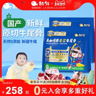 舔鲜原切牛尾骨新鲜新疆国产宝宝婴儿童辅佐食材独立小包装500g