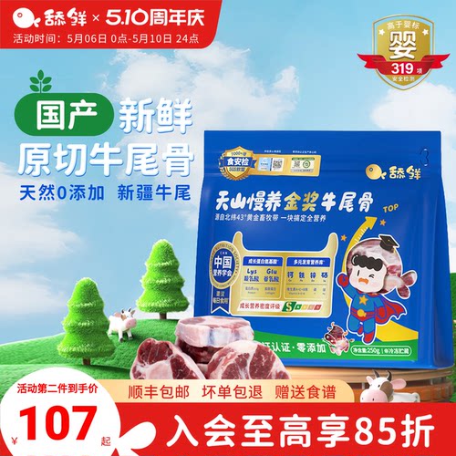 舔鲜绿色新鲜原切牛尾骨