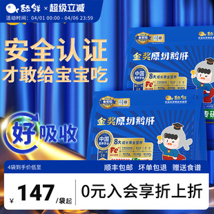 舔鲜5S级原切法式 800g含硒铁VA顺丰 包邮 鹅肝宝宝辅食独立包装