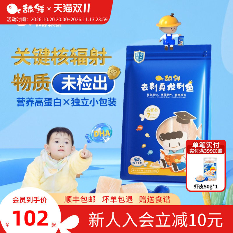 舔鲜真龙利鱼牛尾骨三文鱼适龄生鲜辅佐食材300g