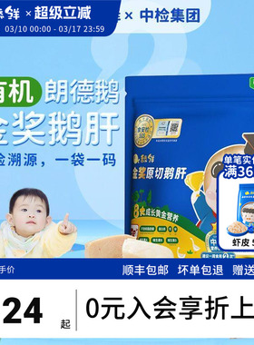 舔鲜5S级原切法式鹅肝生鲜宝宝辅食切片婴儿独立包装72g含硒铁VA