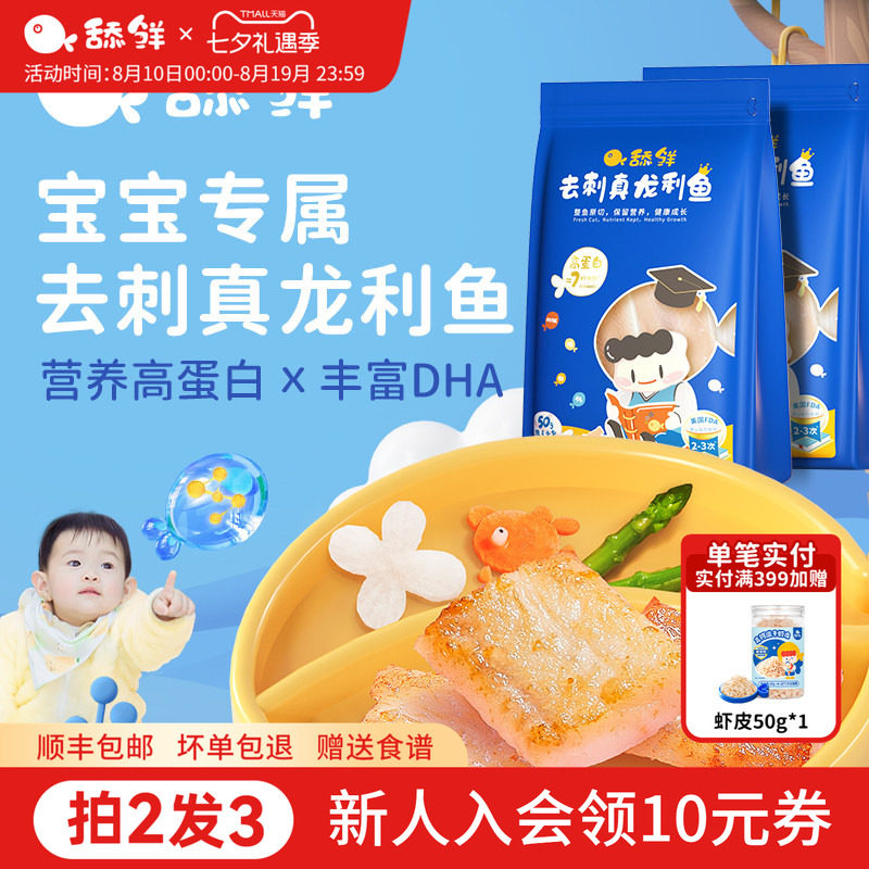 舔鲜真龙利鱼宝宝辅食婴儿无刺