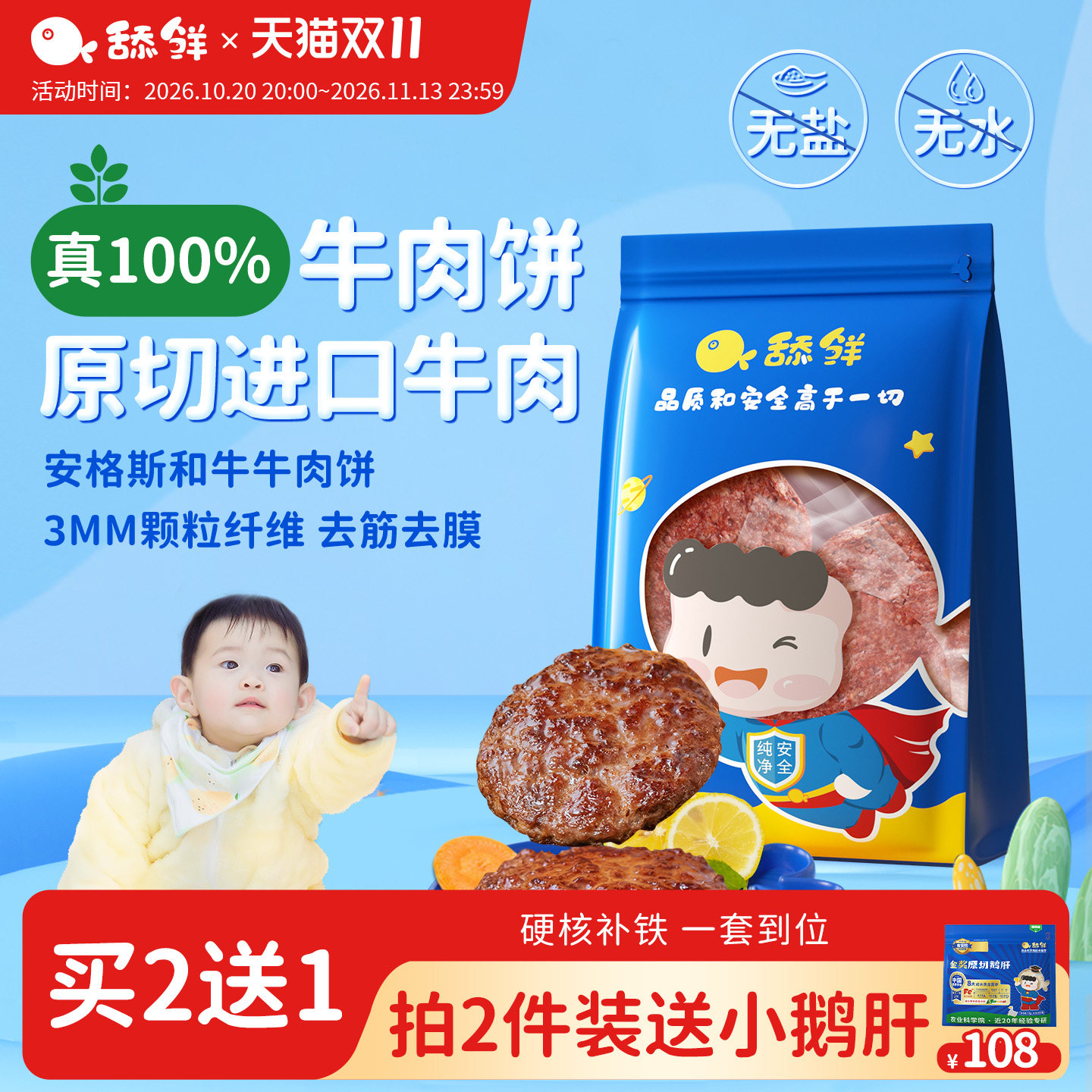 舔鲜澳洲进口安格斯和牛牛肉饼新鲜冷冻食材宝宝辅食独立小包装