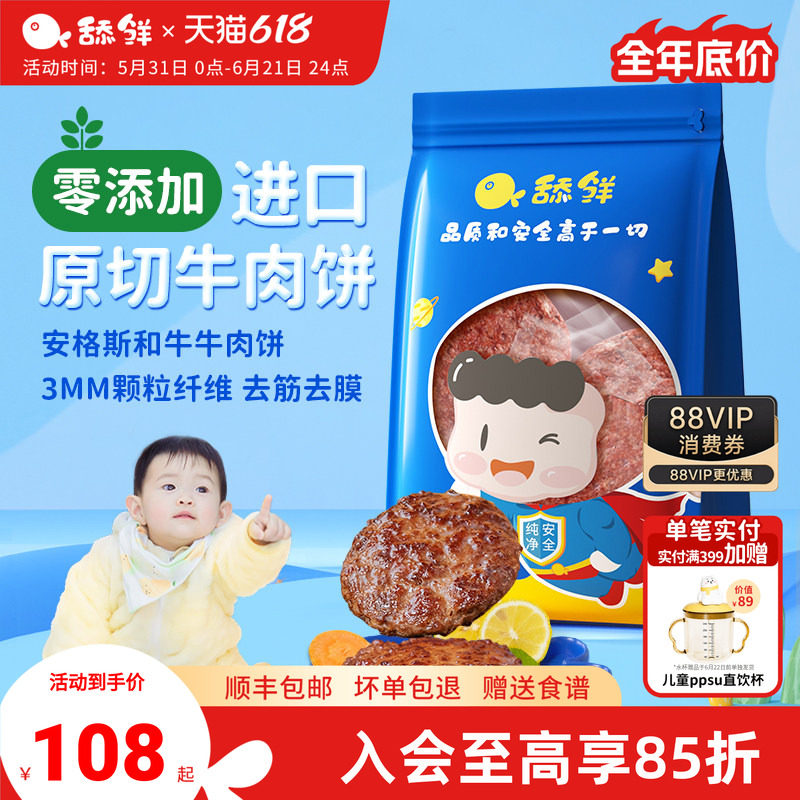 舔鲜澳洲进口安格斯和牛牛肉饼新鲜冷冻食材宝宝辅食独立小包装