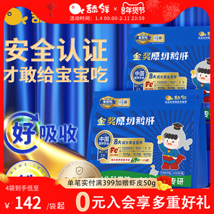 舔鲜5S级原切法式鹅肝宝宝辅食独立包装800g含硒铁VA顺丰包邮