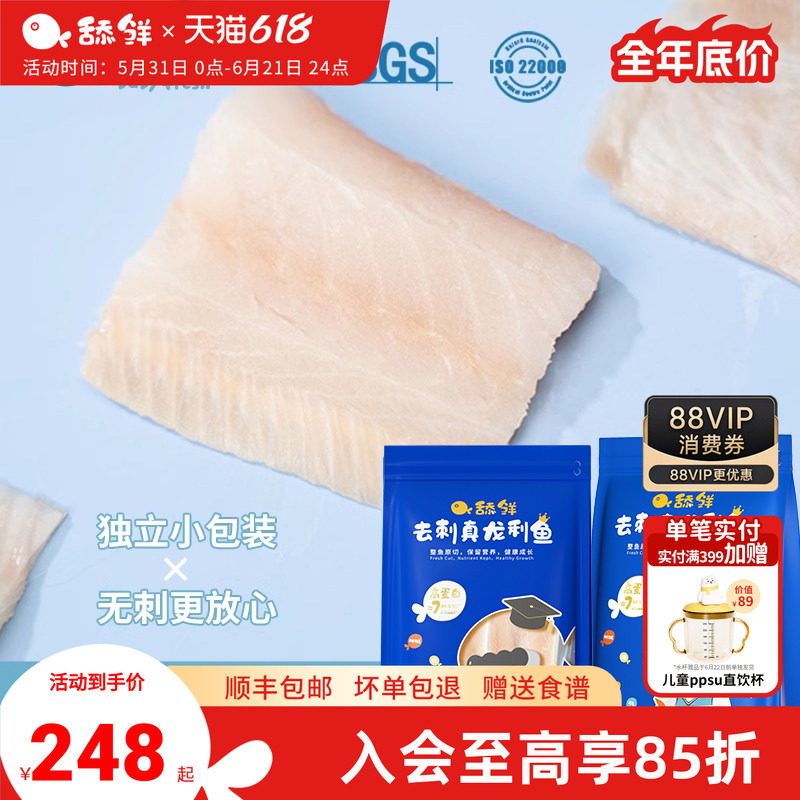 舔鲜宝宝龙利鱼去刺婴儿生鲜辅食鱼肉顺丰包邮两袋装600g送食谱