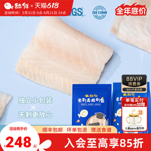 舔鲜宝宝龙利鱼婴儿辅食顺丰包邮