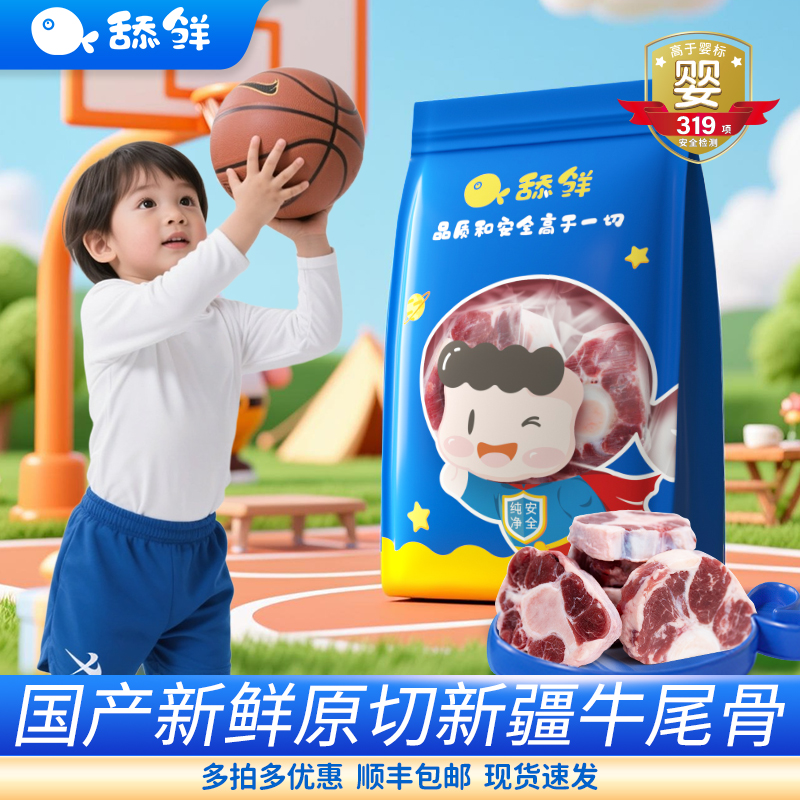 舔鲜原切国产牛尾骨250g