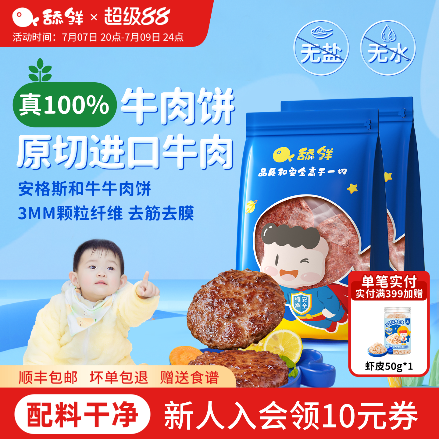 舔鲜安格斯和牛牛肉饼澳洲进口新鲜冷冻食材宝宝辅食独立包装480g