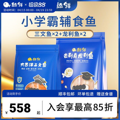 舔鲜辅食婴儿鱼肉三文鱼宝宝