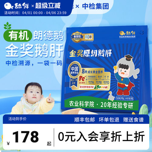 舔鲜辅食鹅肝补维生素A补铁