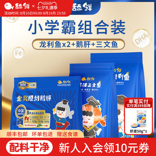 舔鲜宝宝辅食三文鱼鹅肝宝宝鱼肉