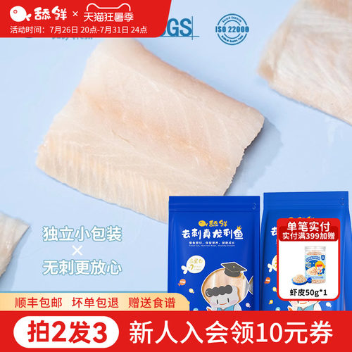 舔鲜宝宝龙利鱼婴儿辅食顺丰包邮