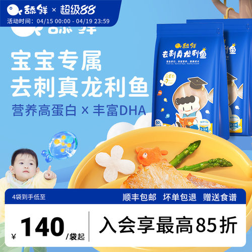 宝宝龙利鱼舔鲜去皮去刺