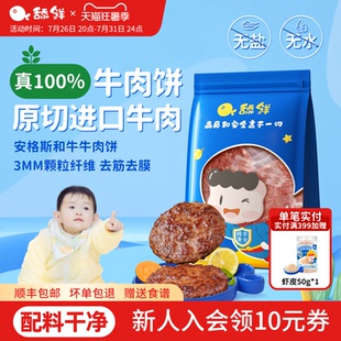 舔鲜澳洲进口安格斯和牛牛肉饼新鲜冷冻食材宝宝辅食独立小包装