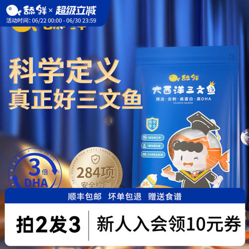 三文鱼舔鲜宝宝辅食独立小包装